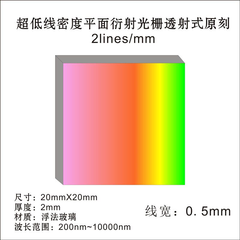 超低线密度2线4线8线o10线16线20线每毫米玻璃衍射光栅分光检测仪