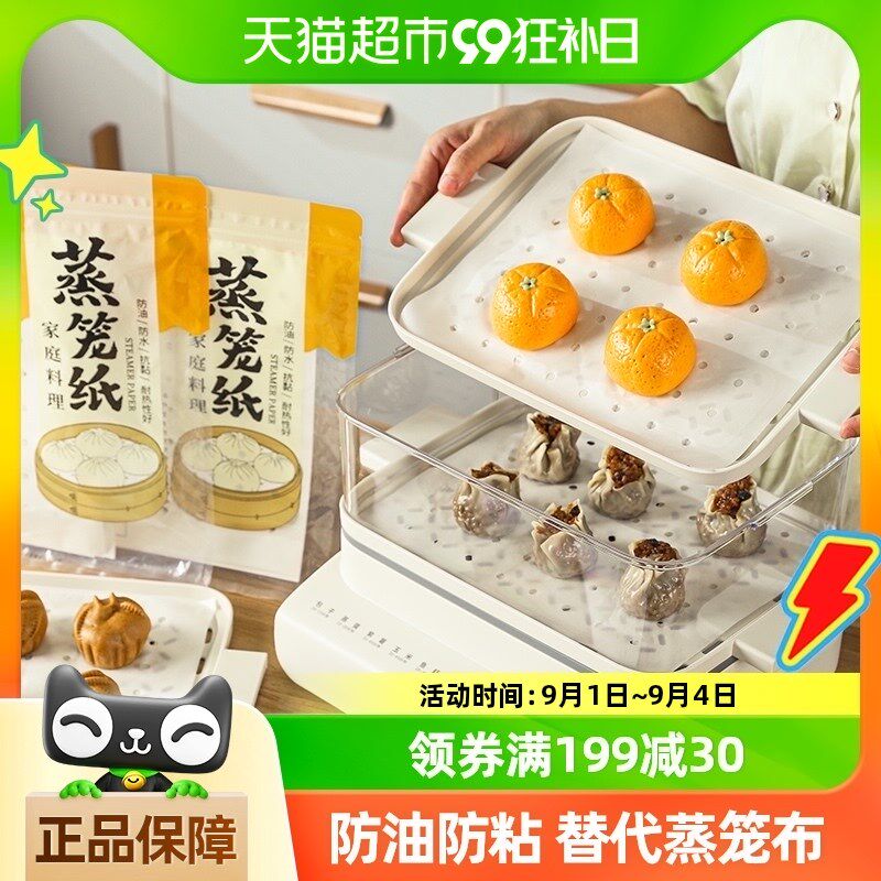 烤乐仕蒸笼纸f蒸包子矩形食品接触家用电蒸锅布纸垫长方形23x32cm