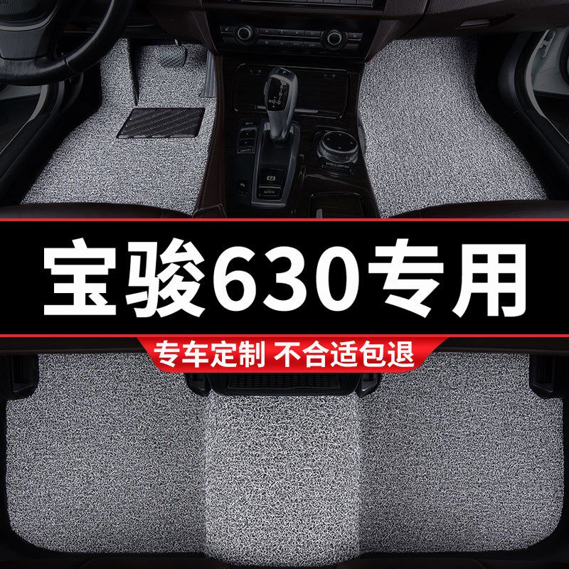 汽车丝圈脚垫地毯车m垫地垫适用宝骏630专用装饰内饰改装车内 用