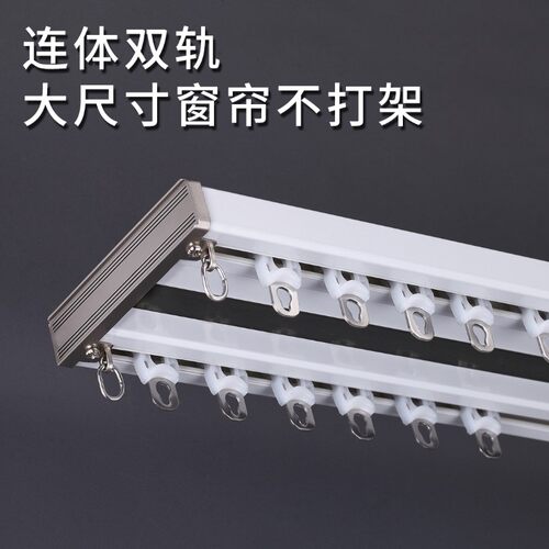 静音重型连体双轨窗帘轨道铝合金导轨窗帘杆顶R装侧装双轨直轨滑