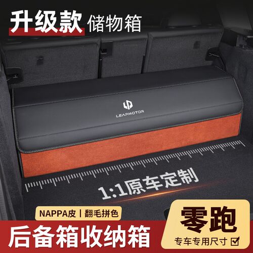 零跑C10/eC16/C11/T03/C01汽车后备箱折叠储物箱大容量收纳箱内饰