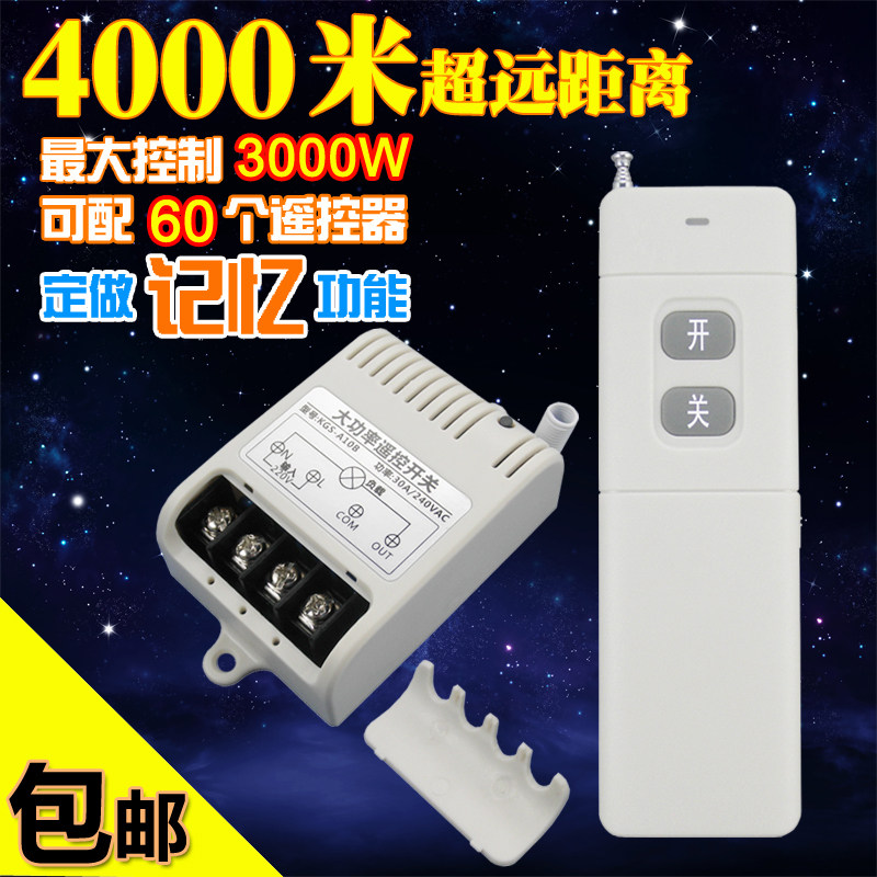 远距离遥控开关220V单t路大功率电机水泵电源智能无线控制模块包