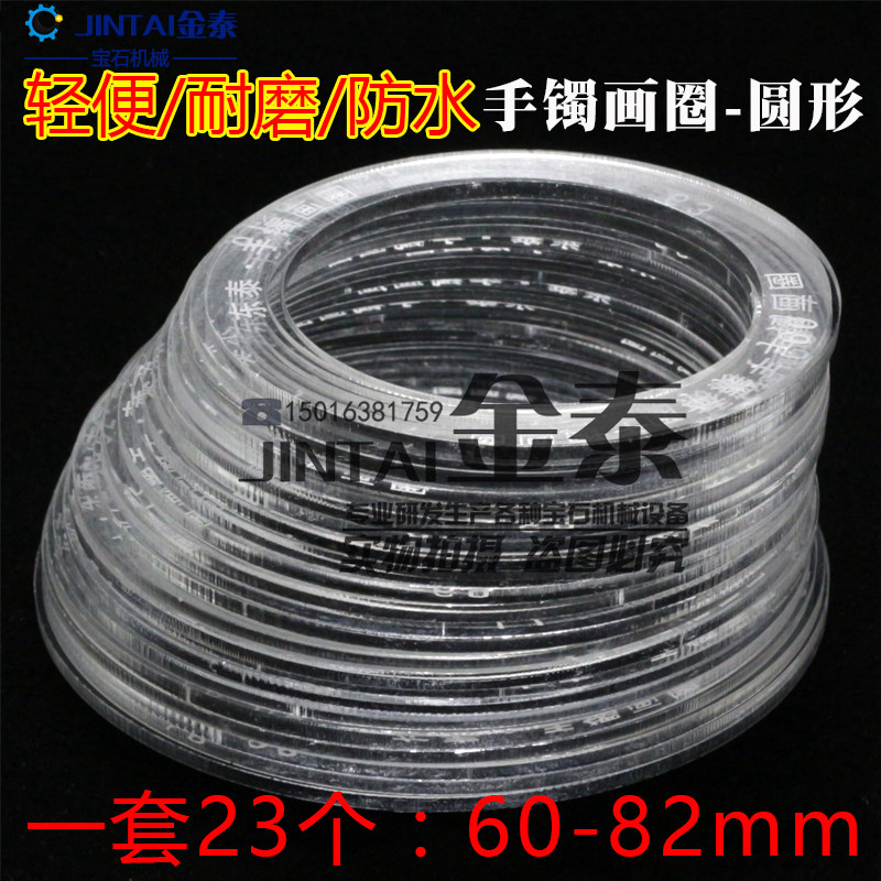 画手镯圈专用工具 画o圈 手镯套圈 套圈 贵妃手镯圈 手镯画圈