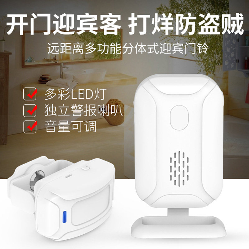 分体式门铃感应器店铺进门欢迎光临 门口迎宾器 U红外防盗报警器