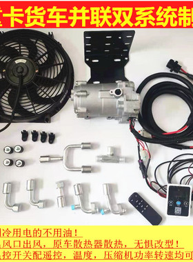 12V24V48Vk60V72伏电动压缩机货车加装并联双系统制冷房车改电空