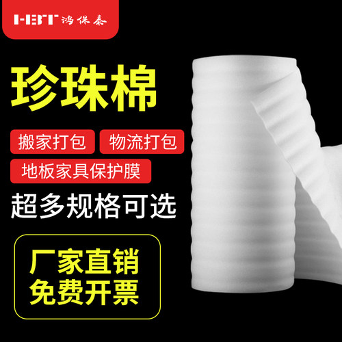 珍珠棉搬家打包膜家具保护气泡膜材料 防震海绵eSpe快递泡沫包装