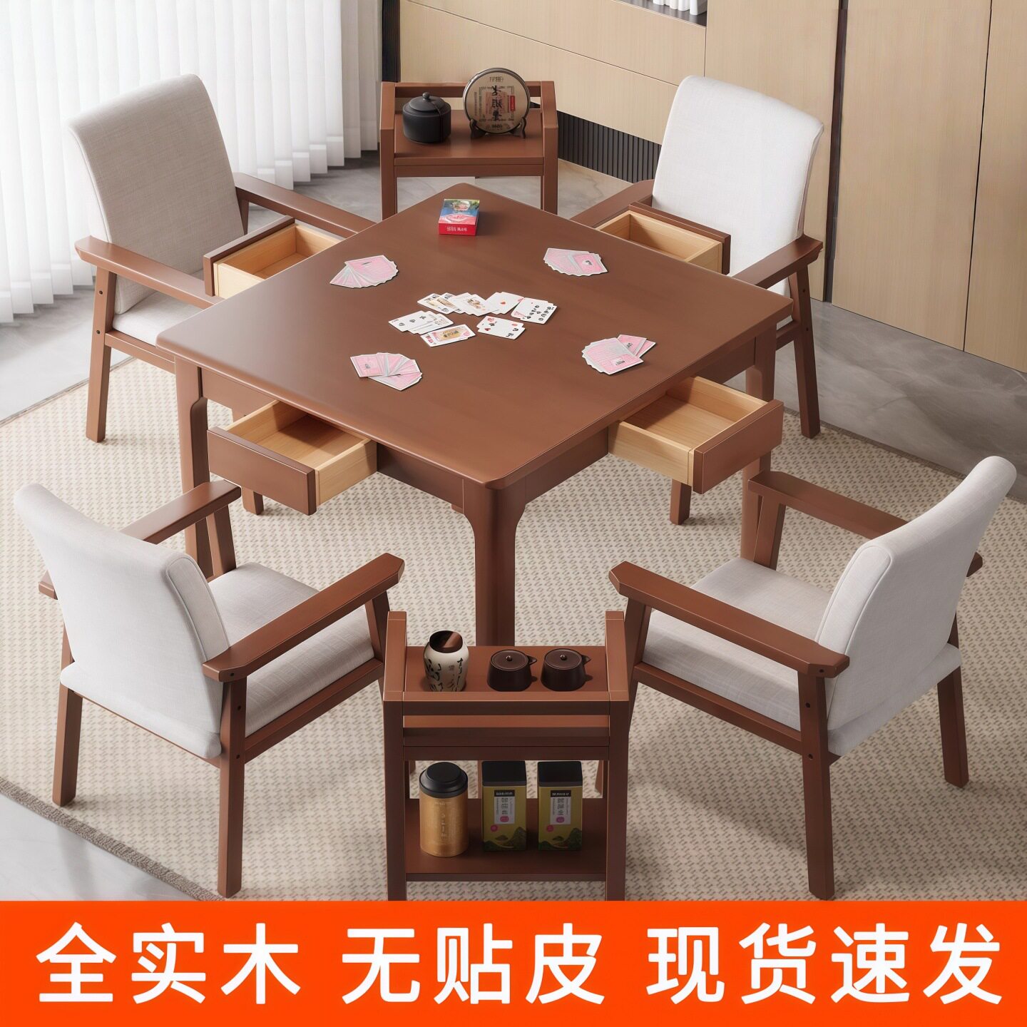 实木四方桌正方形麻将桌带抽屉棋牌桌扑克打牌桌子茶桌掼蛋专用桌