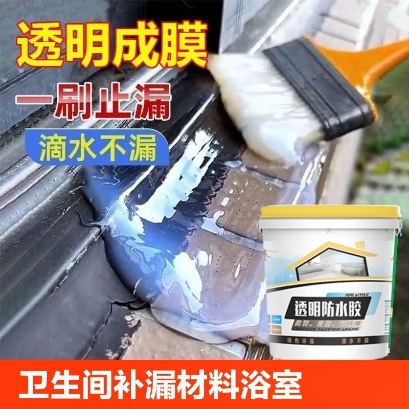 【台风来了也不i怕】这款防水涂料太牛了~透明防暴雨冲刷~