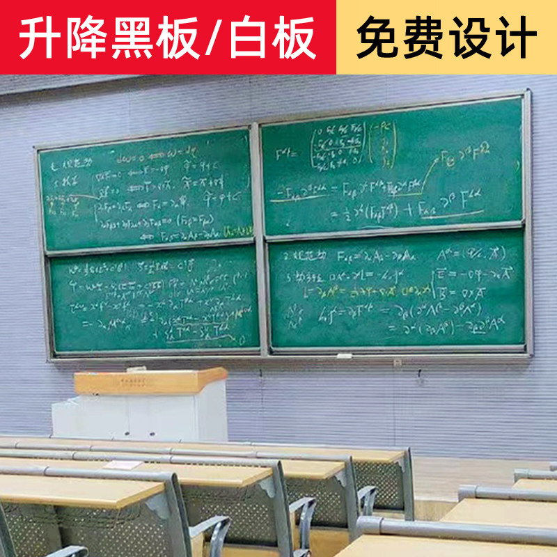 科爵大型升降黑板白板l绿板多媒体上下推拉磁性的教室组合学校墙
