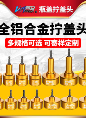 加硬合金拧盖头手f持式电动锁盖机专用瓶盖旋盖头拧紧器头大桶油
