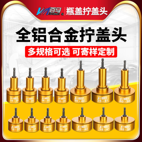 加硬合金拧盖头手f持式电动锁盖机专用瓶盖旋盖头拧紧器头大桶油