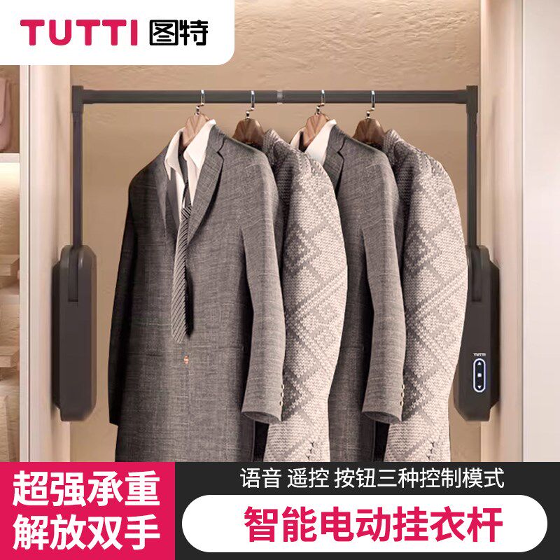 图特衣柜电动升降挂衣杆衣u帽间高柜智能自动挂衣器上升回位挂衣