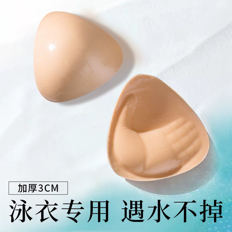 [双面胶]游衣比基尼专用胸垫插片显胸大小胸加厚聚拢上Z托肤色胸