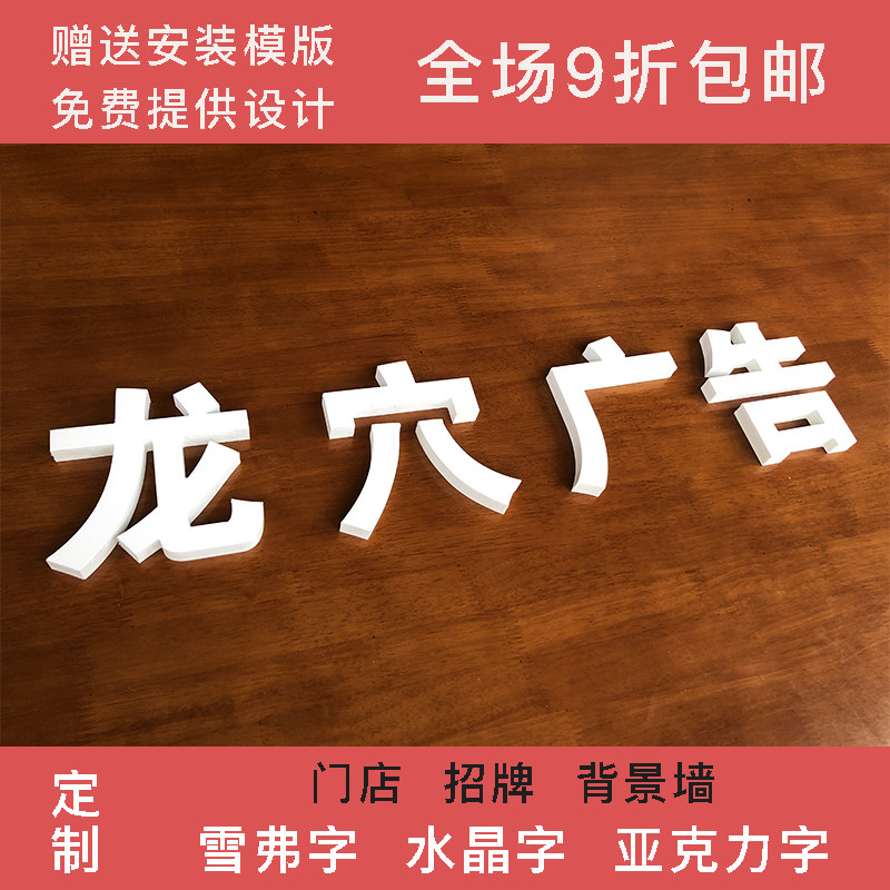 雪弗板亚克力水晶字定做PVC广B告字雕刻公司形象墙门头招牌字制作
