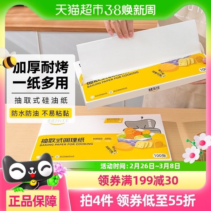 烤乐仕抽取式硅油纸烤箱烘烤专用烘焙油纸双面加厚V装空气炸锅垫