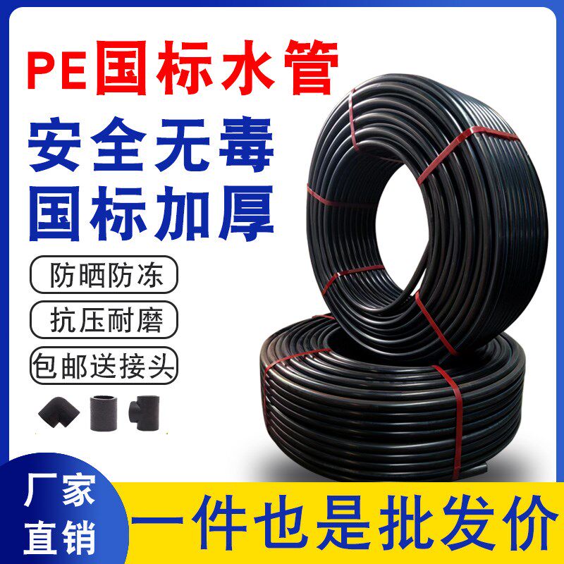 pe水管自来f水管4分6分硬管热熔灌溉给水管专用202532黑塑料管一