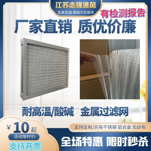 定制可清洗烤箱耐高温金属室内风系统净K化空气过滤网空调出风口
