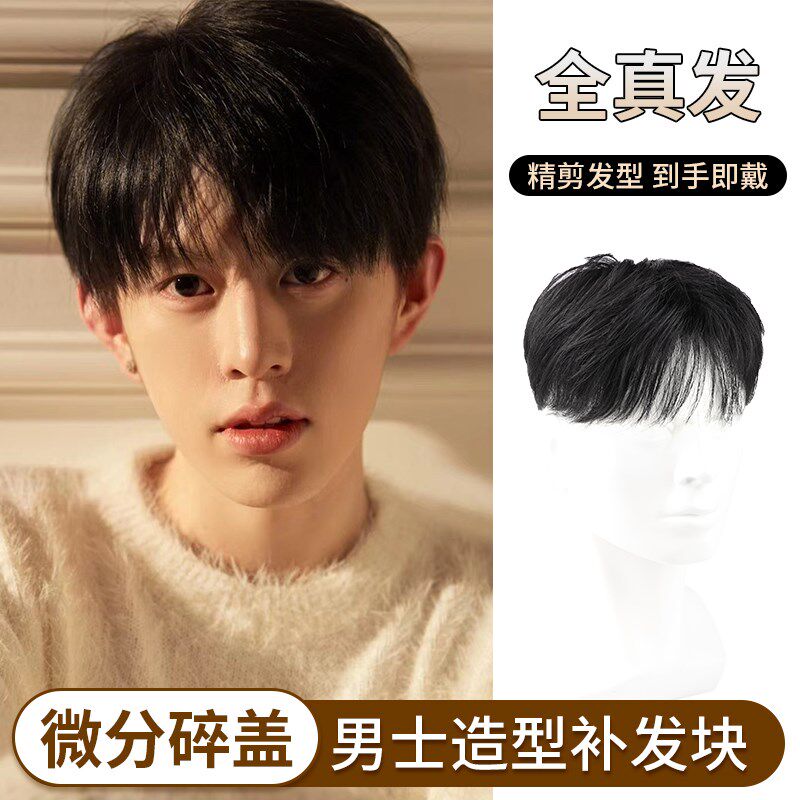假发男生全真发微分碎盖头顶补发片E韩版帅气气垫烫男士手织假发