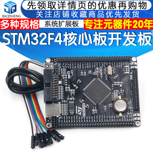 STM32cF407ZGT6/ZET6开发板F4核心板M4 ARM系统扩展版学习板系统