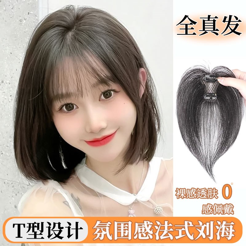 假刘海女片头顶自然前遮白发w发际线假发贴八字真发补发片真发无