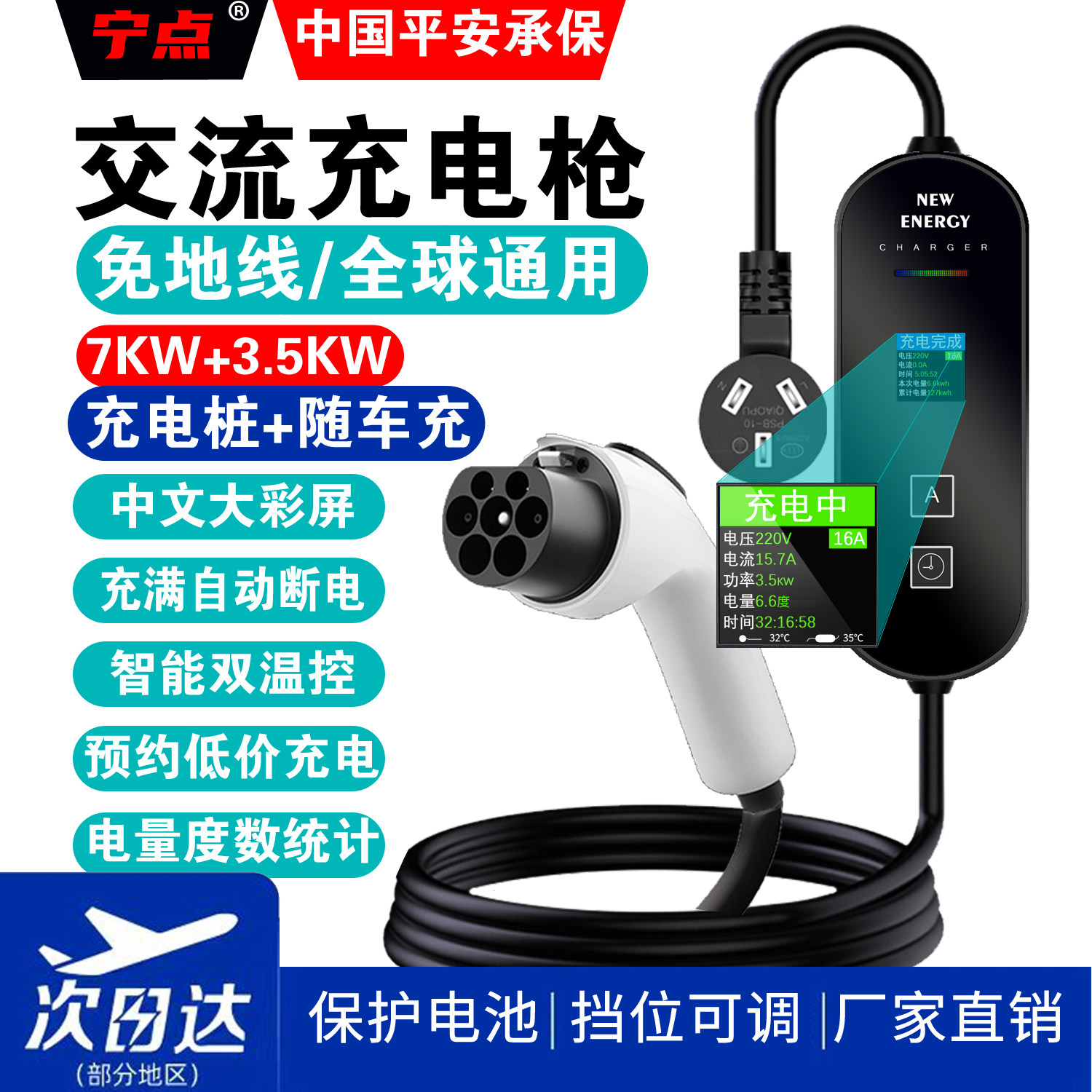 零跑便携式随车充电枪免接地宝7KzW新能源电动汽车充电桩器家用22