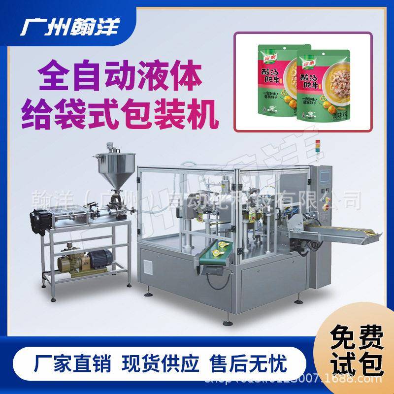 广州翰洋火锅底料自动给袋式包装机串串香调料自动称重包装机