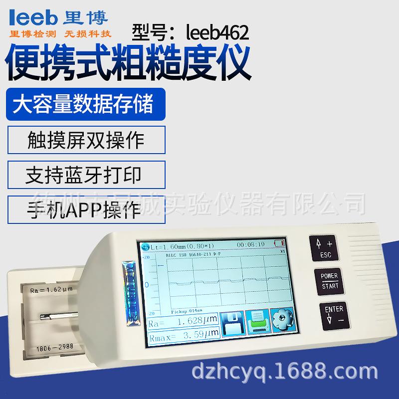 里博Leeb462粗糙度检测试仪表面粗糙度光洁度仪粗糙度仪