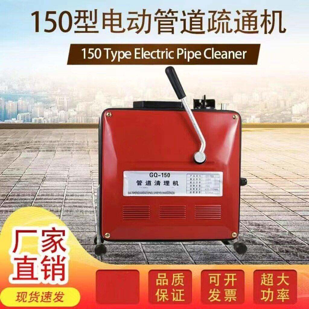 150型大功率专业级清理下水道堵塞疏通机电动管道下水疏通马桶