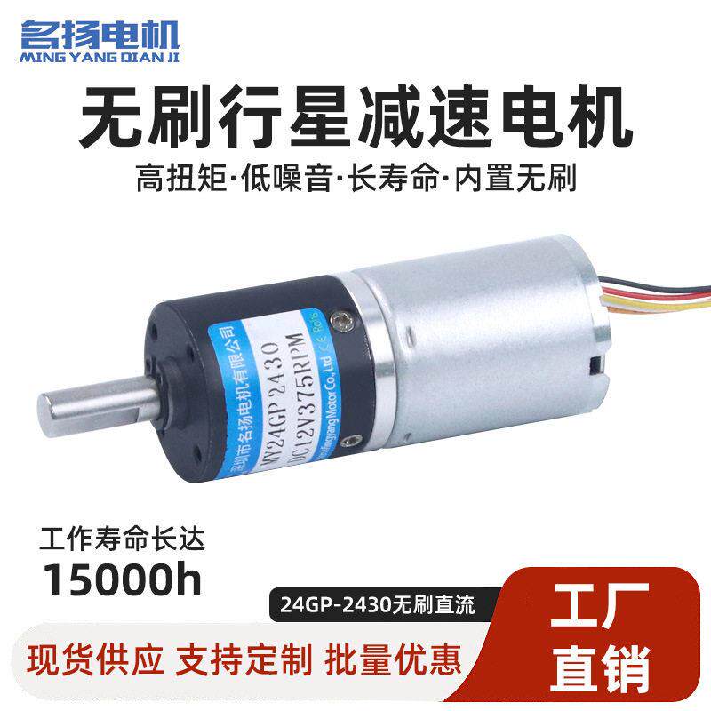 24GP-2430无刷直流电机12V24伏大功率可调速速正反转微型小马达