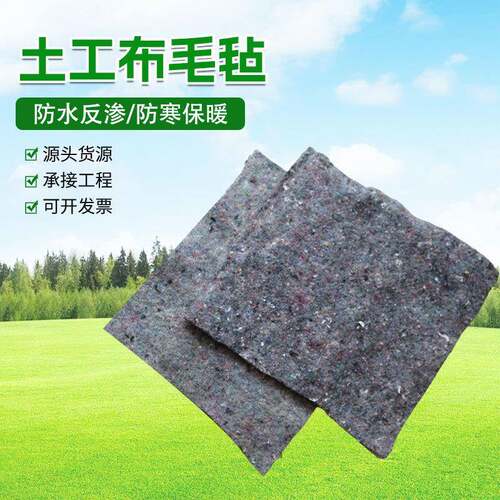 土工布毛毡厂家公路水泥保湿混凝土养护毯大棚保温毛毡布