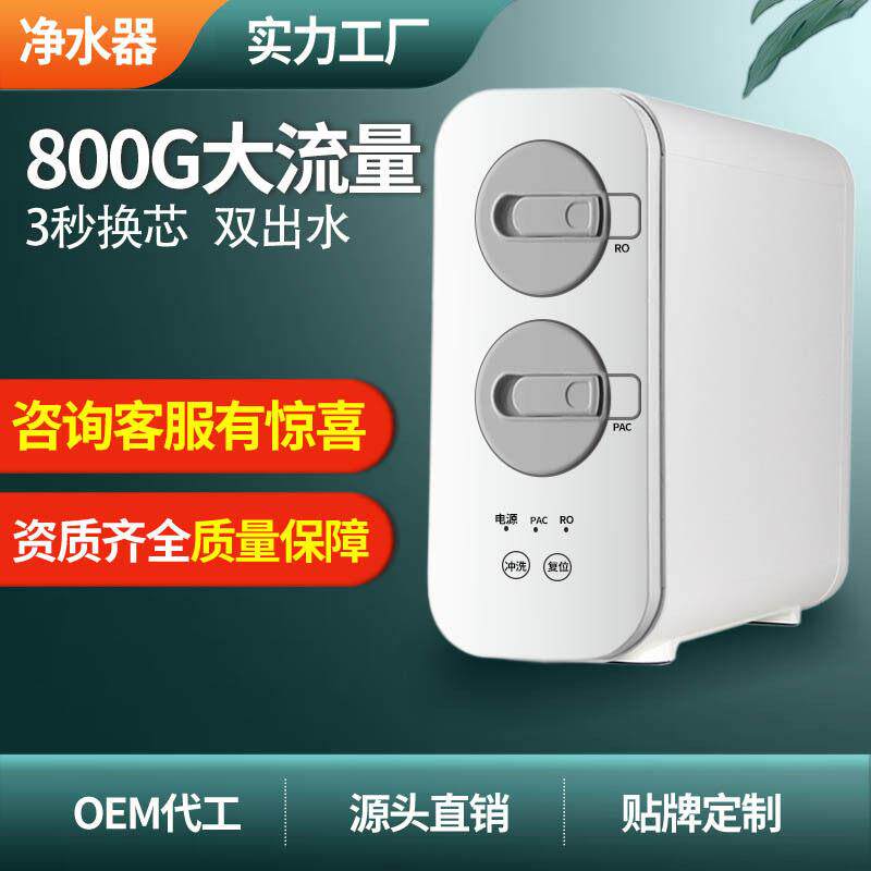 净水壶纯水机客厅双出水直饮机RO反渗透滤水器净水器直销除病毒