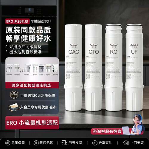 净水器适配怡口净水器滤芯ERO201/121/21/2/216净水机ro反渗透