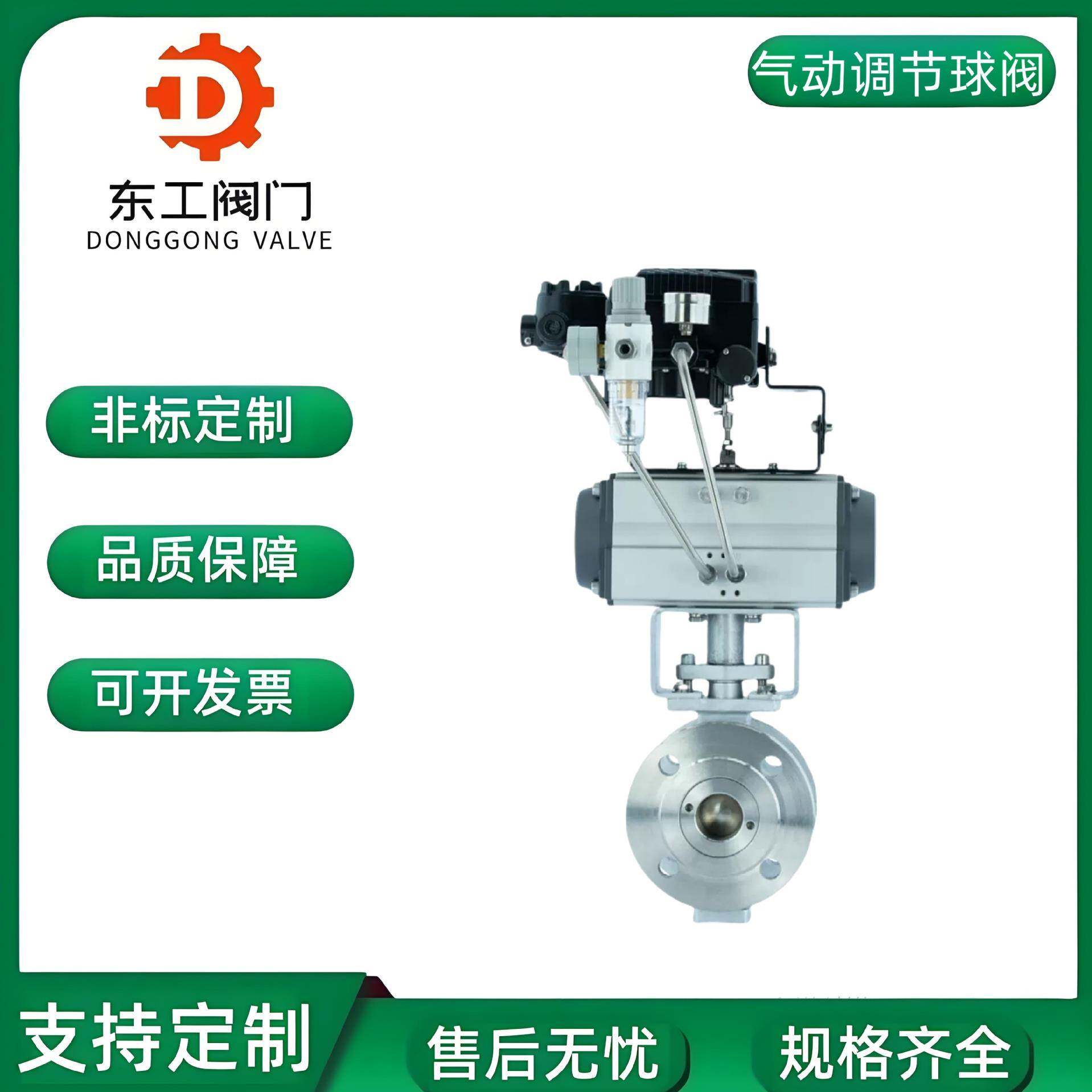 YT-1000R气动调节阀V型不锈钢304法兰球阀VQ647H-16P.T比例4-20mA