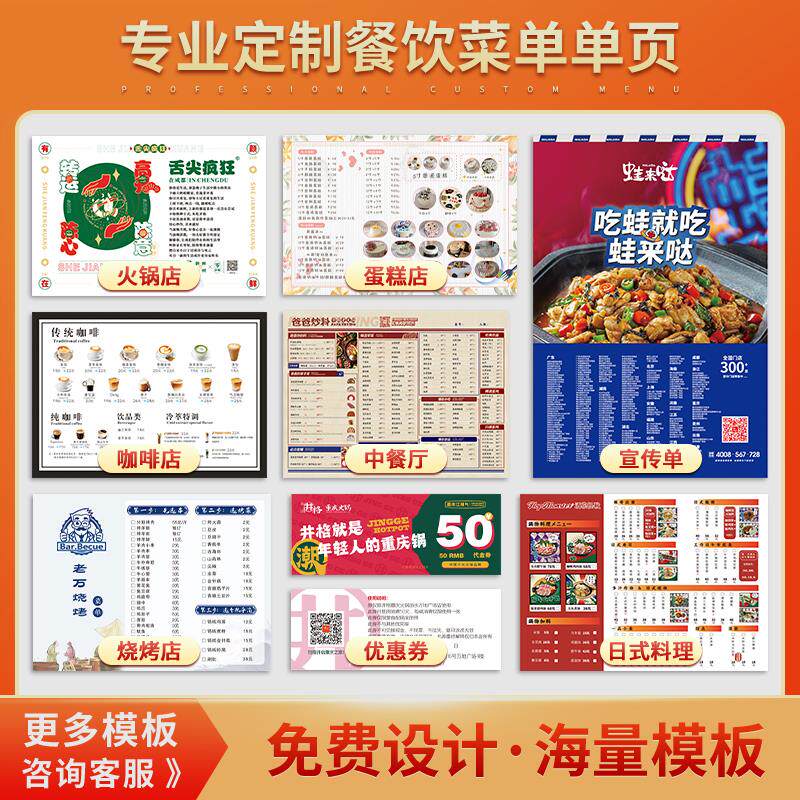 餐饮宣传单c定制菜单单页奶茶咖啡店火锅x烤肉开业宣传单定做面馆