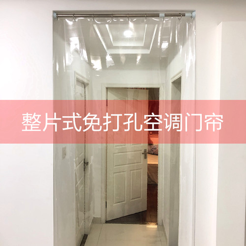 免打孔空调门帘塑料pvc透x明隔断帘推拉帘可移动挡风保暖防尘整片