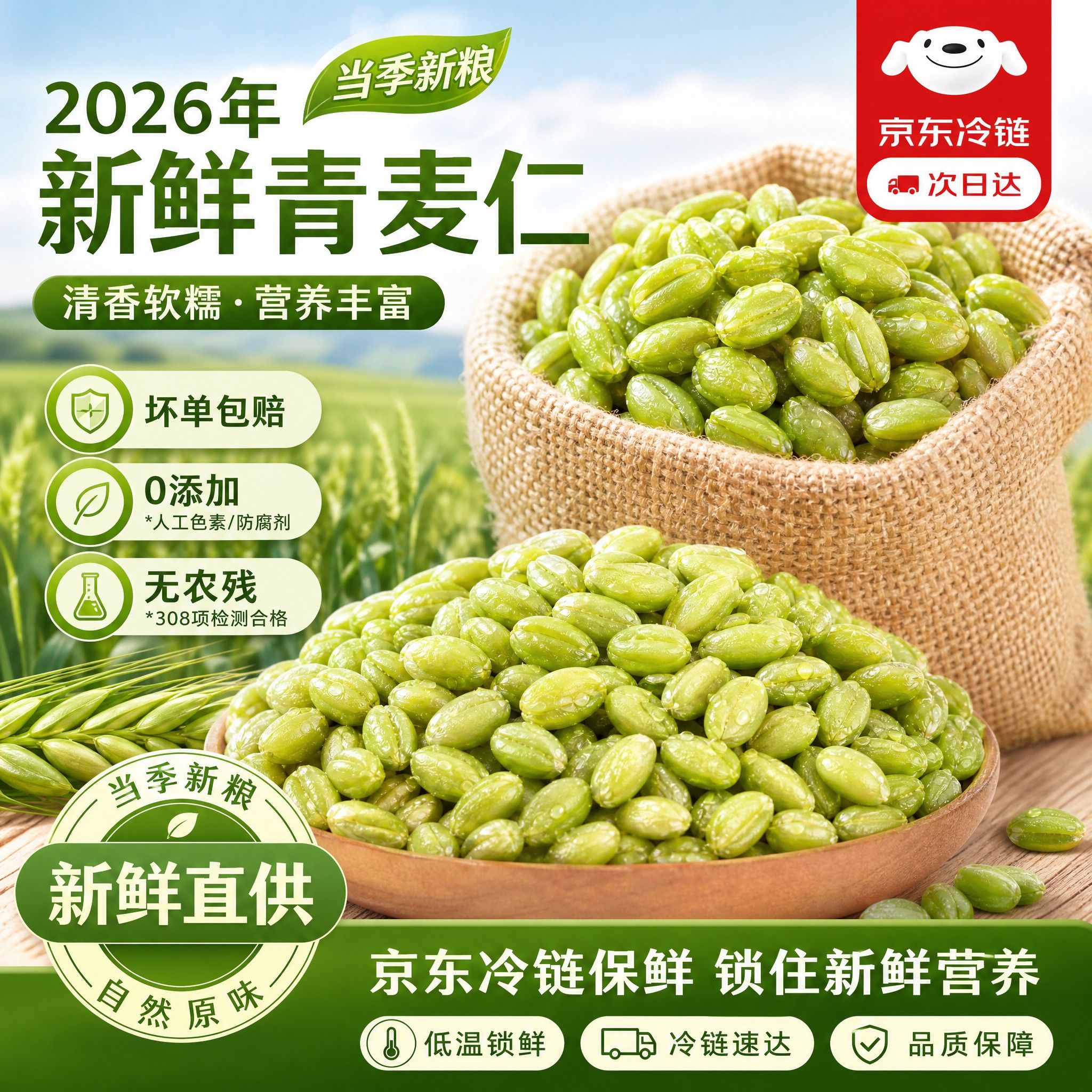 青麦仁新鲜青麦粒米河南正宗去皮无添加2026嫩麦籽山东青小麦杂粮
