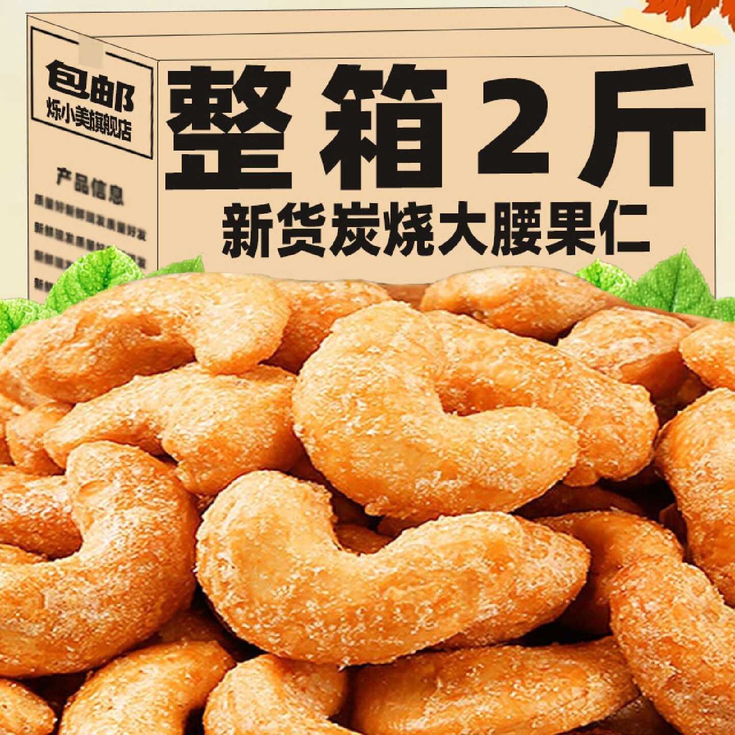 !新货炭烧腰果香酥腰果仁500g罐装坚果炒货干果孕妇休闲零食