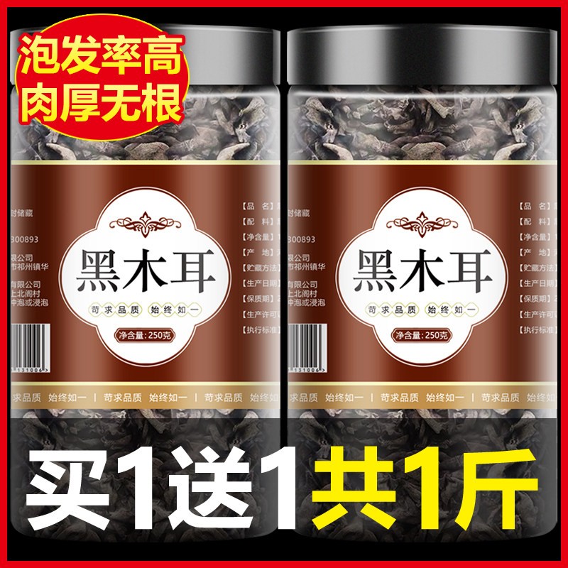 黑木耳干货500g正宗东北长白山特产野生特级小碗耳干木耳商用