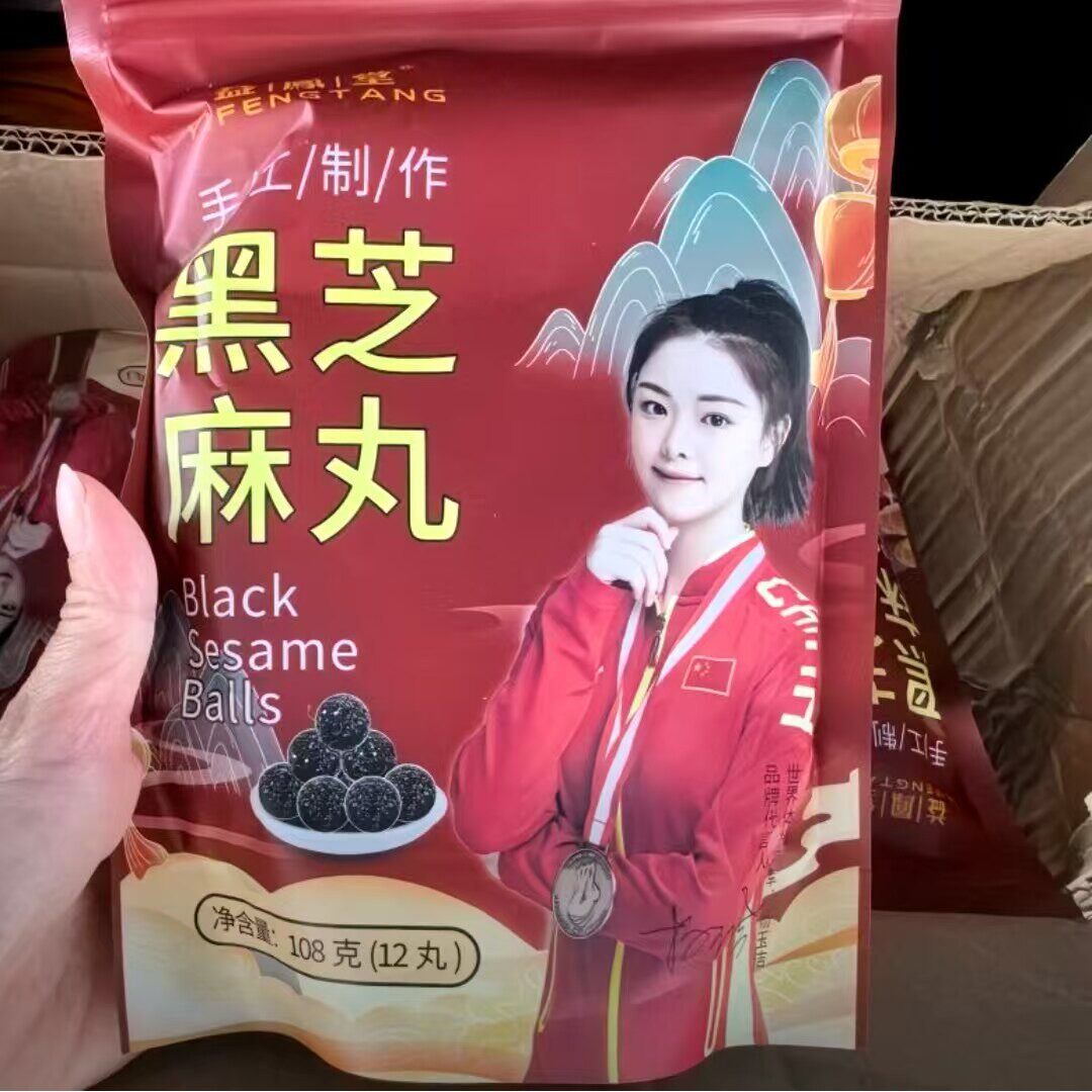 益 feng堂芝麻丸球官方正品营养儿童孕妇纯黑芝麻无蔗糖独立包装