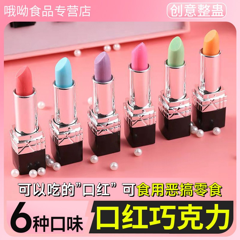 口红巧克力可以吃的口红糖儿童节糖果礼盒6口味创意女友零食礼物