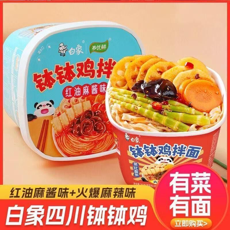 吃的夜宵速食免煮[白象]钵钵鸡拌面方便免煮冲泡速食夜宵懒人泡面