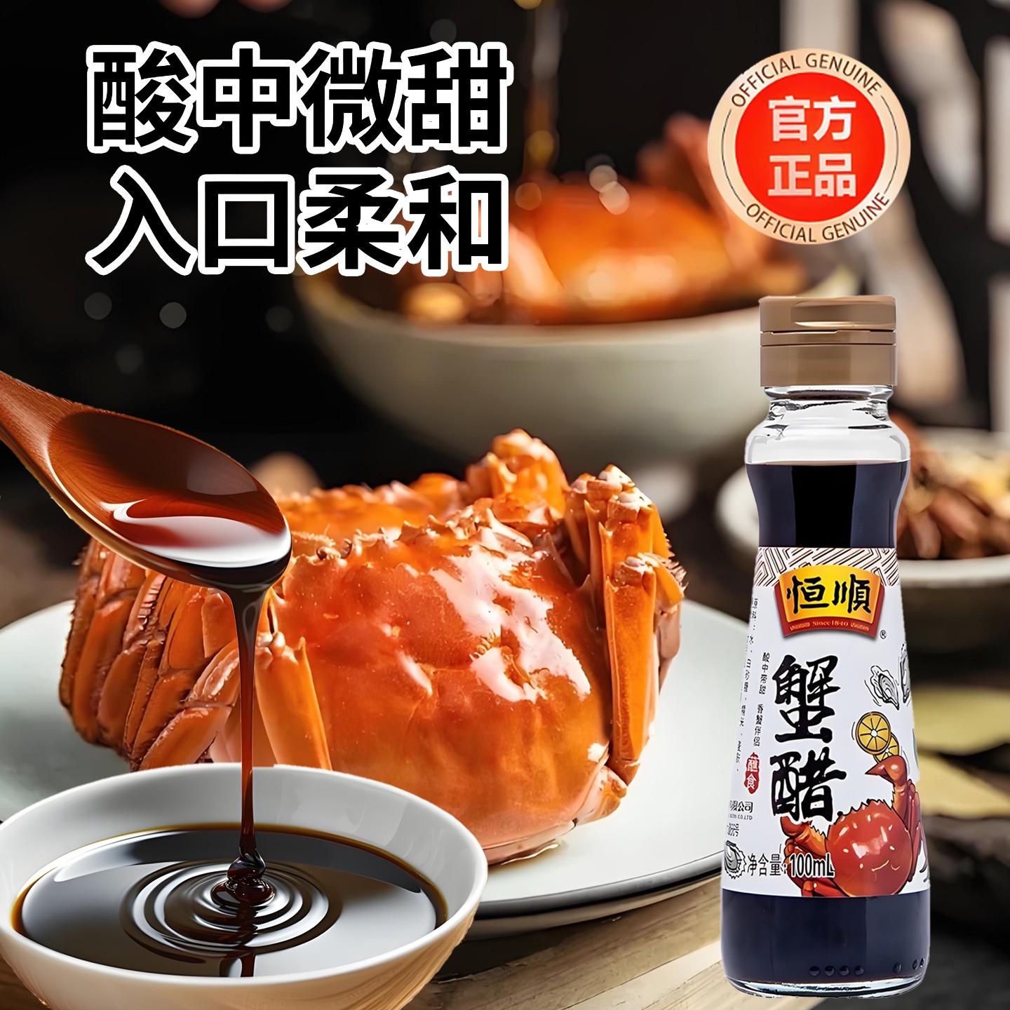 蟹醋大闸蟹专用小瓶恒顺镇江粮酿造食蘸料螃蟹海鲜料理醋蘸饺子醋