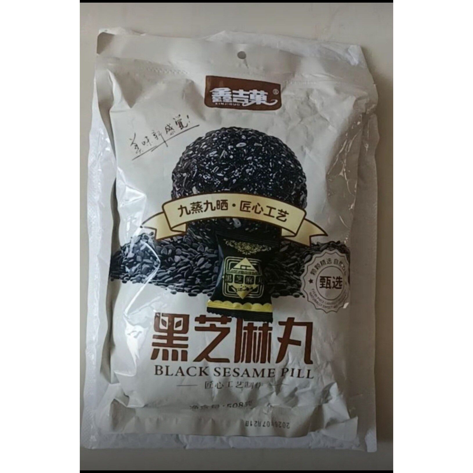 鑫吉果 九蒸九晒黑芝麻丸匠心传统无添加休闲营养小零食