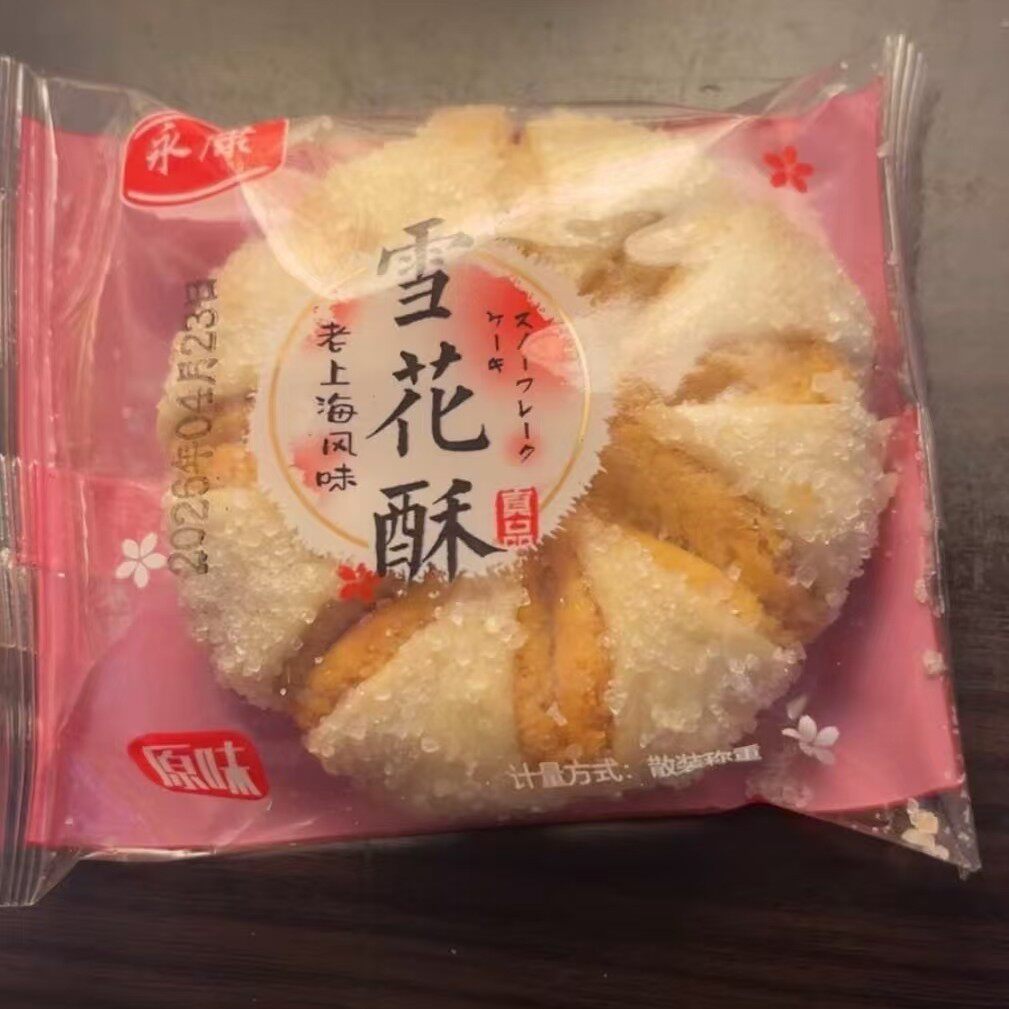 永康老上海风味雪花酥开花酥桃酥城隍庙特产传统糕点零食老式酥饼