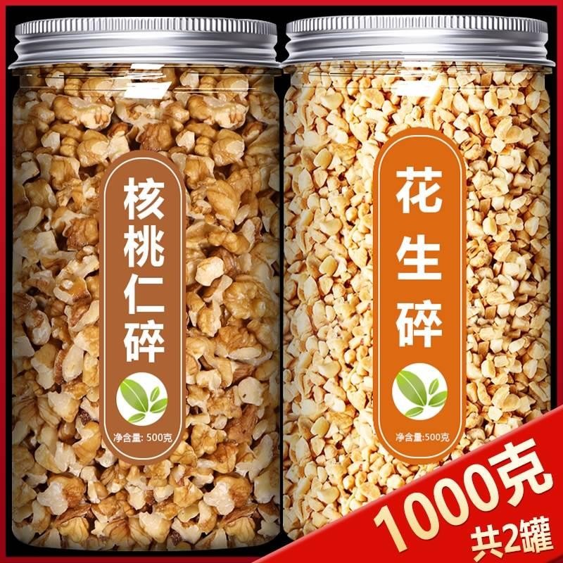 炒熟的去皮核桃仁碎2026新货生原味无添加烘焙琥珀肉商用孕妇婴儿图片