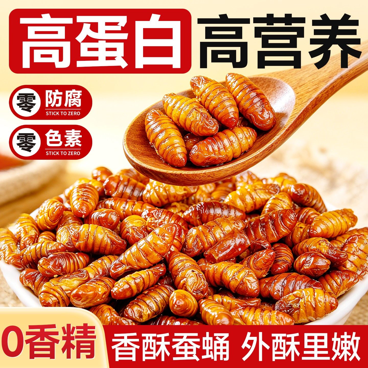 香酥蚕蛹开袋即食山东特产油炸麻辣小蚕蛹熟食解馋小吃下酒菜零食