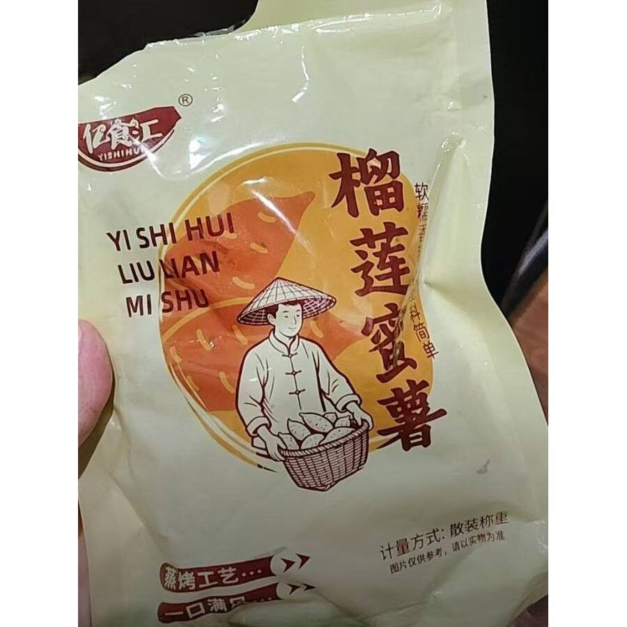 新日期黄金榴莲蜜薯干新鲜香甜软糯红薯干粗粮低脂代餐饱腹