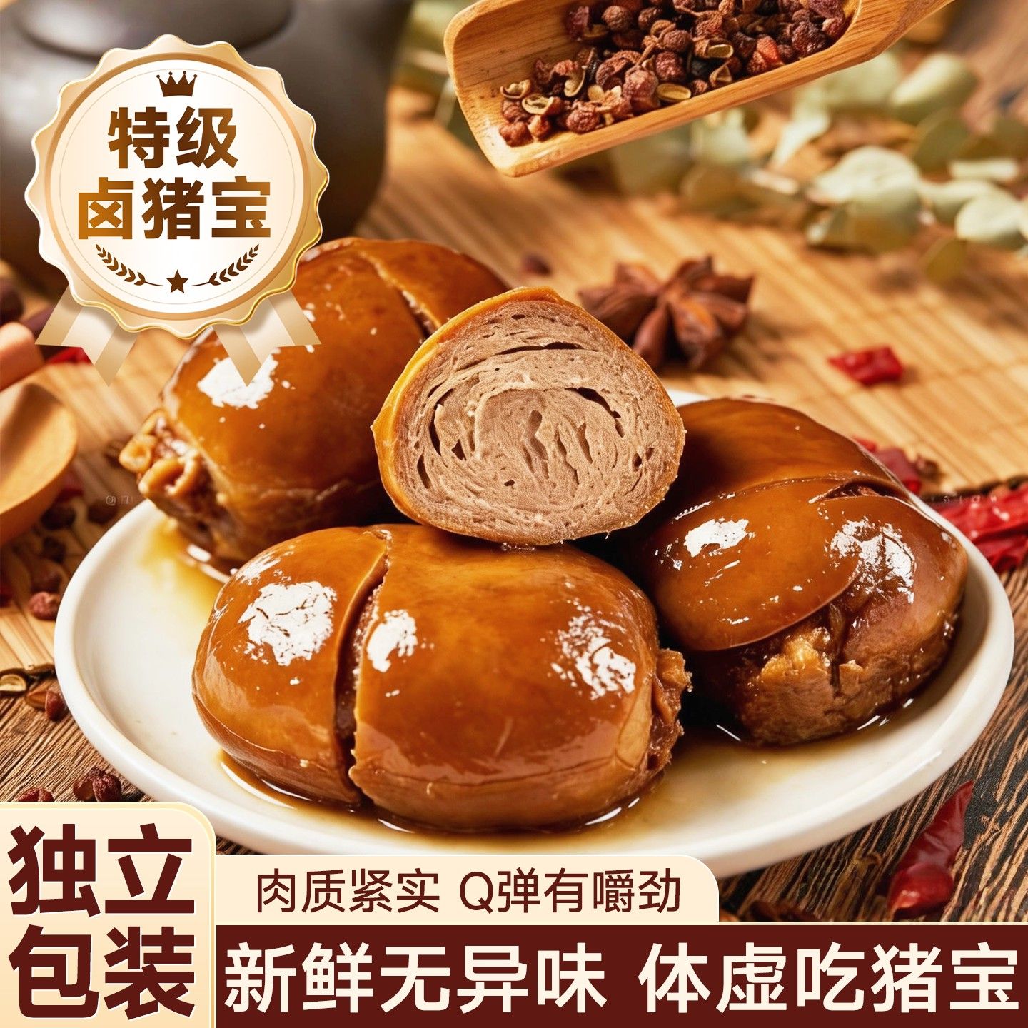 五香卤猪蛋猪宝新鲜猪蛋猪外腰熟食卤味开袋即食解馋小吃卤制食品