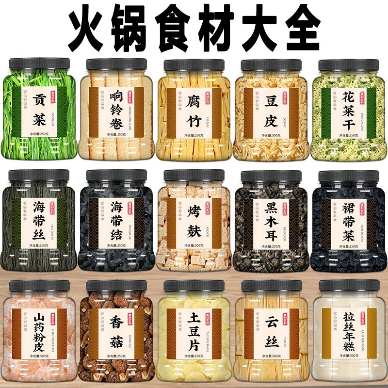 火锅干货食材大全配菜贡菜豆皮响铃卷腐竹香菇黑木耳商用专用