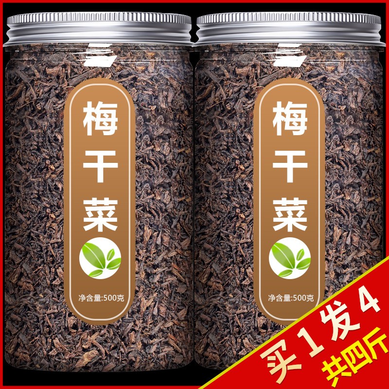 绍兴金华梅干菜三蒸三晒特级无沙雪里蕻芥菜干货特级农家客家免洗